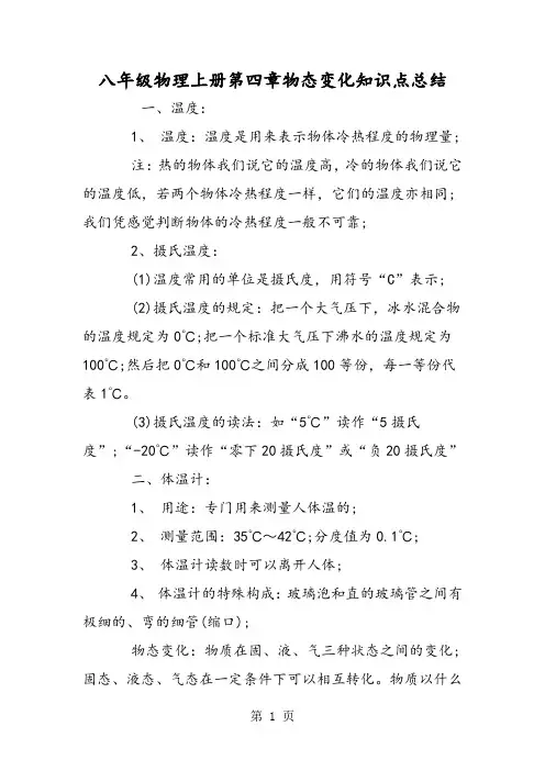 精选-八年级物理上册第四章物态变化知识点总结-word文档