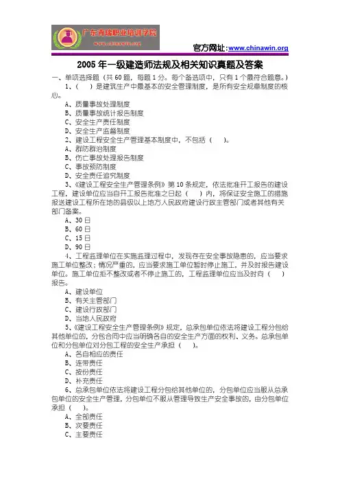 2005年一级建造师法规及相关知识真题及答案