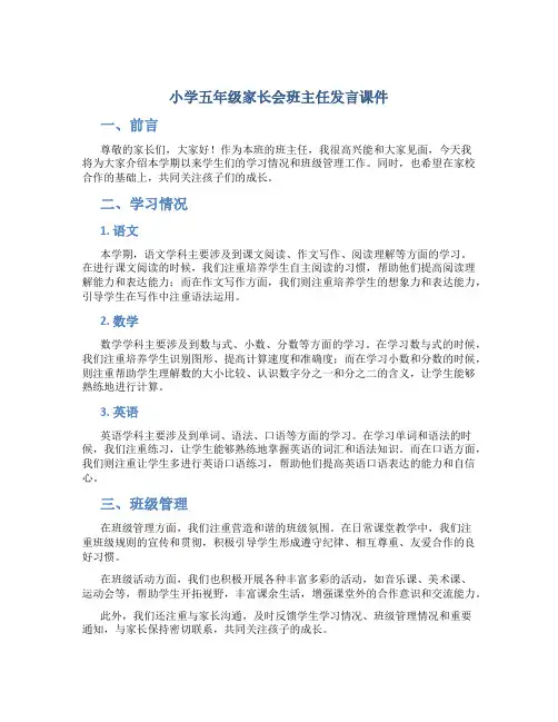 小学五年级家长会班主任发言课件