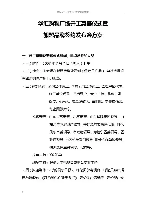 物广场开工奠基仪式暨加盟品牌签约发布会方案