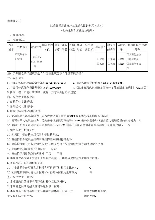 江苏省建筑施工图绿色设计专篇(结构)-