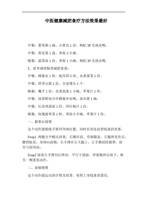 中医健康减肥食疗方法效果最好
