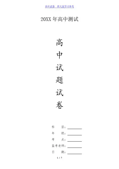 {高中试卷}北京市师大附中下学期高一化学期中考试[仅供参考]