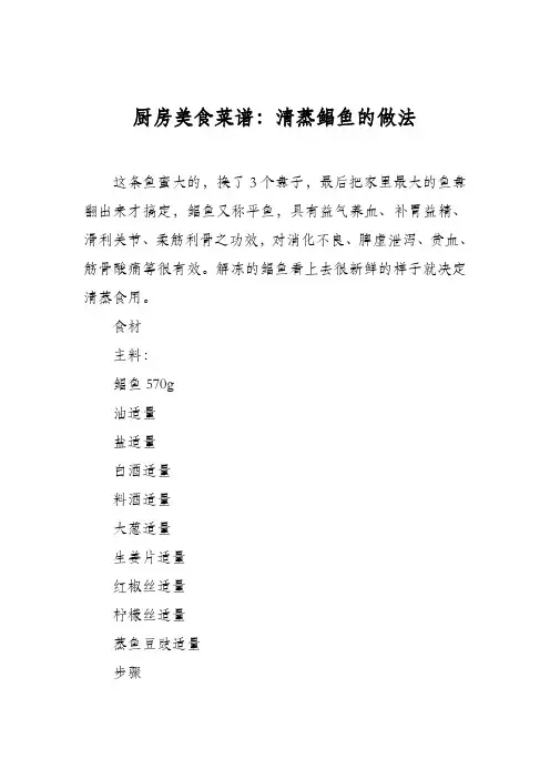 厨房美食菜谱：清蒸鲳鱼的做法_2