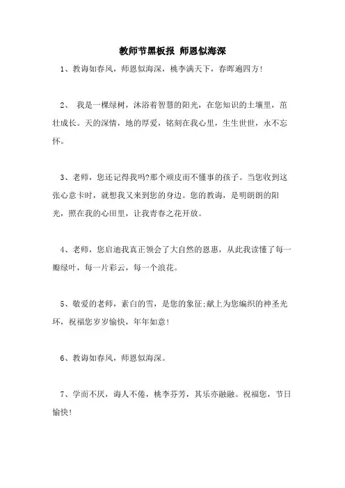 2021年教师节黑板报 师恩似海深