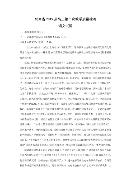 2018-2019陕西省2019届高三第二次教学质量检测试题 语文