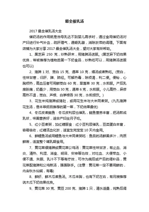 最全催乳汤