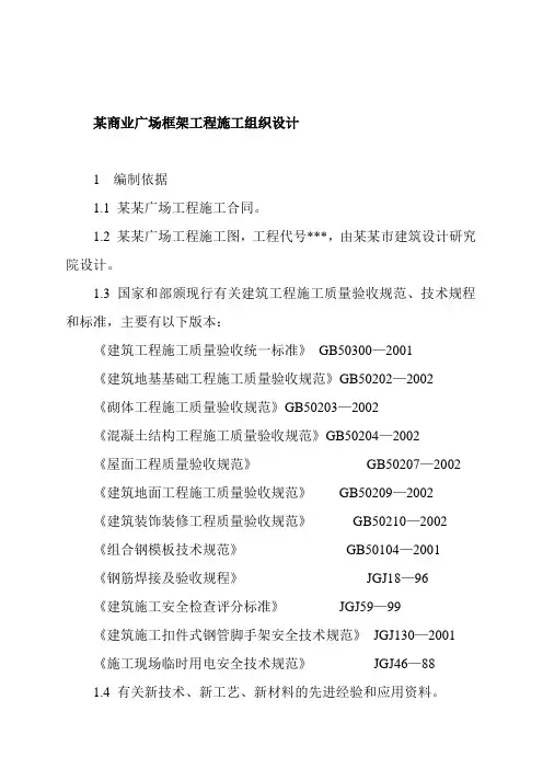 某商业广场框架工程施工设计方案