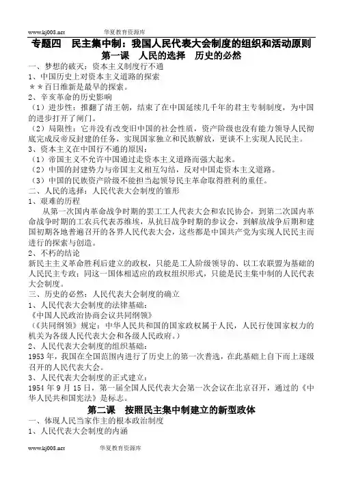 专题四  民主集中制：我国人民代表大会制度的组织和活动原则
