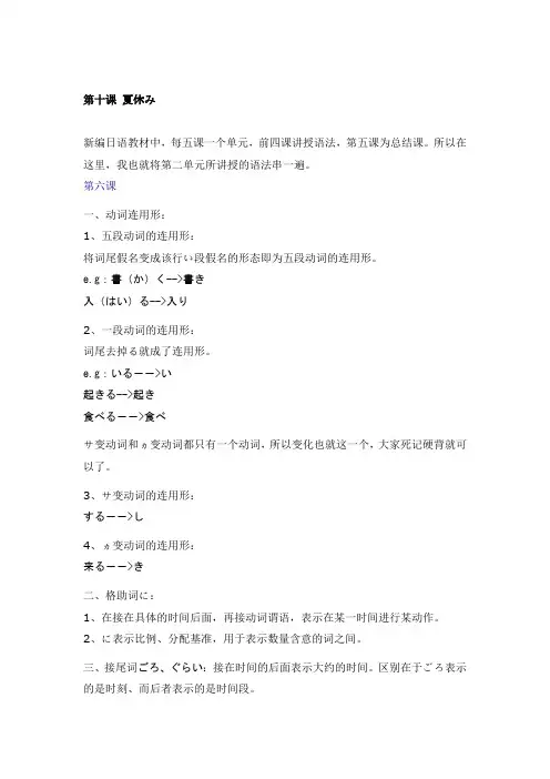 新编日语第一册第十课讲解