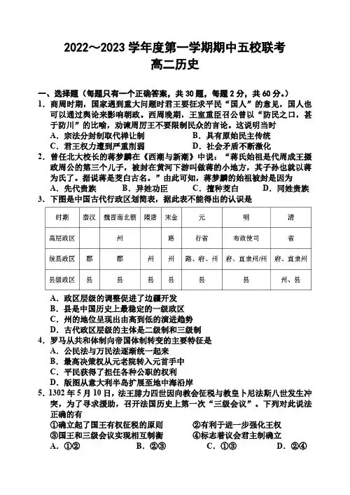 2022-2023学年天津市五校联考高二上学期期中考试 历史 试题(含答案)