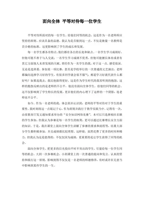 面向全体 平等对待每一位学生