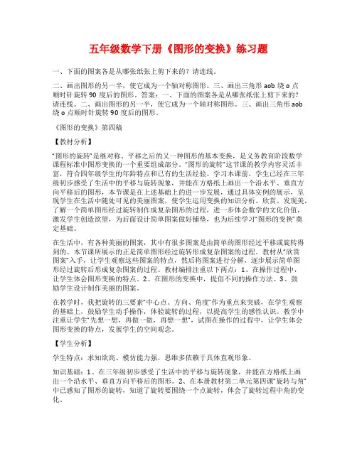 五年级数学下册《图形的变换》练习题