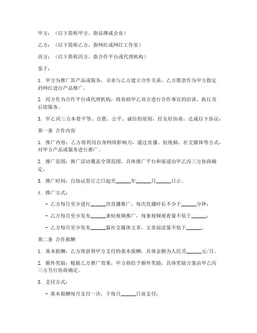 网红三方合作协议模板