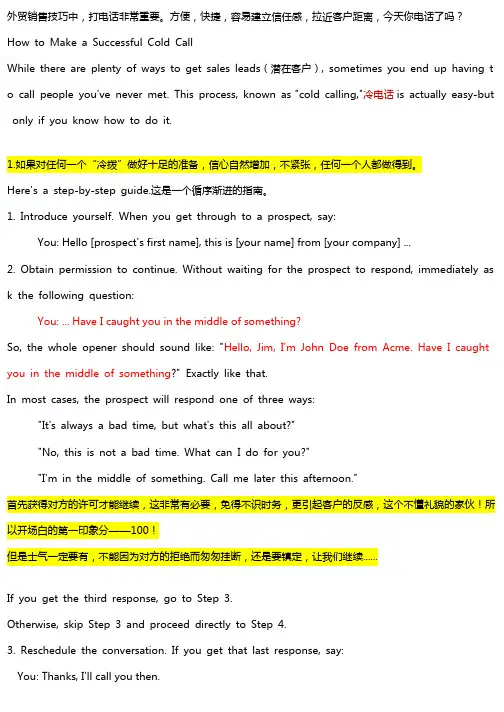 电话营销术语中英