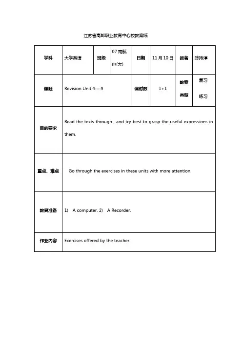江苏省高邮职业教育中心校教案纸