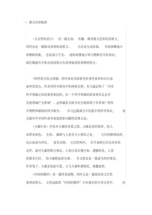 部编版八年级语文下册第二单元知识点汇总   