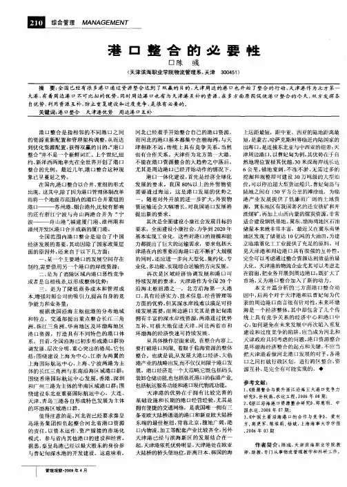 港口整合的必要性