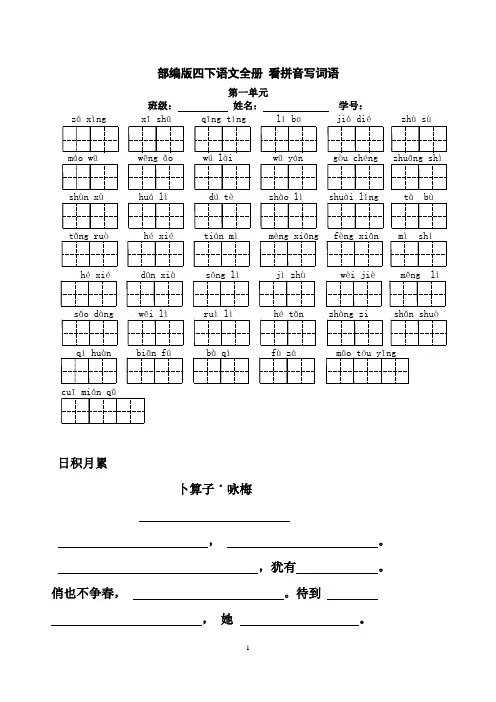 部编版四年级下册语文全册看拼音写词语
