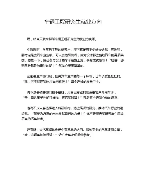 车辆工程研究生就业方向