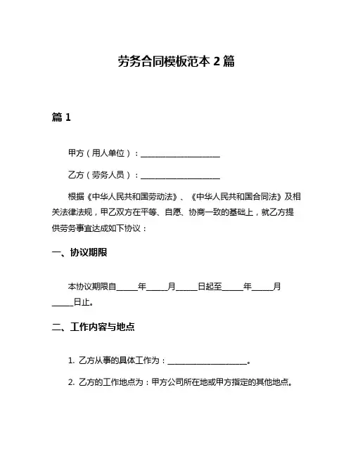 劳务合同模板范本2篇