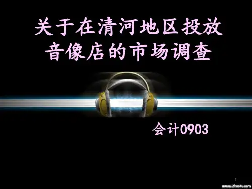 应用文写作 市场调查报告5PPT课件
