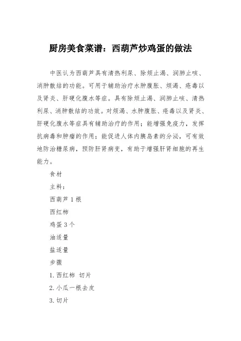 厨房美食菜谱：西葫芦炒鸡蛋的做法