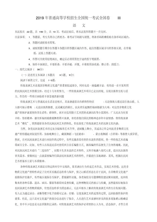 2019年普通高等学校招生全国统一考试全国卷iii语文试题有答案[高考试题]-试卷【2020新】.pdf