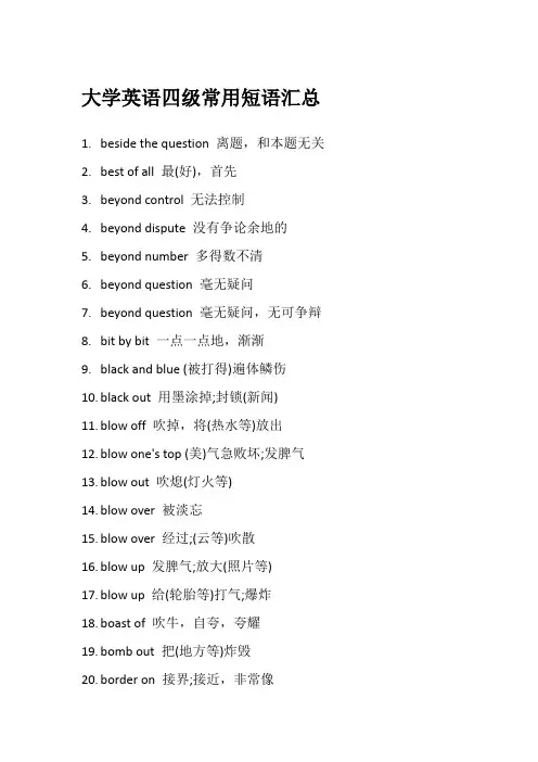 大学英语四级短语汇总