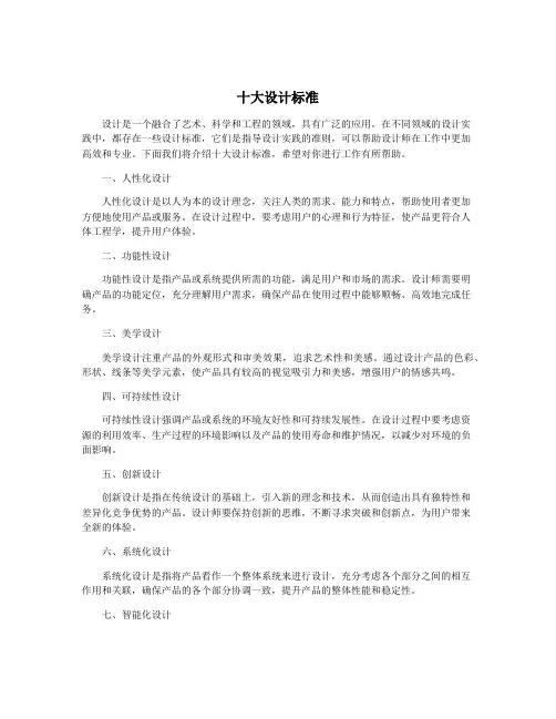 十大设计标准