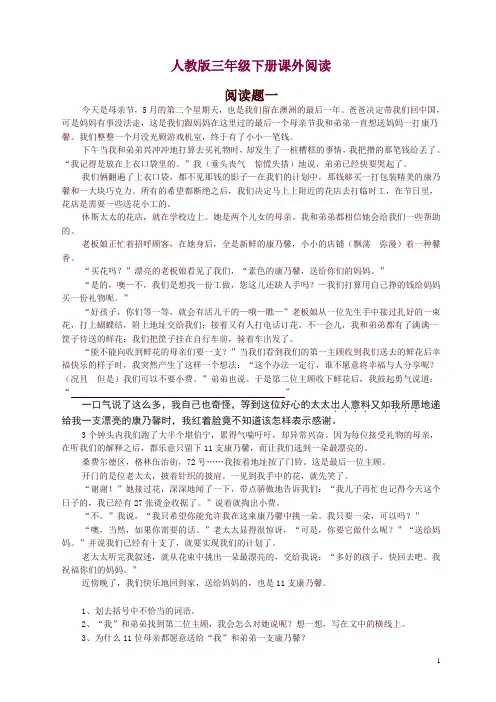 部编版三年级语文下册专项练习：课外阅读含答案