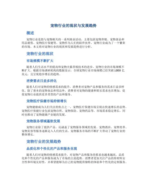 宠物行业的现状与发展趋势