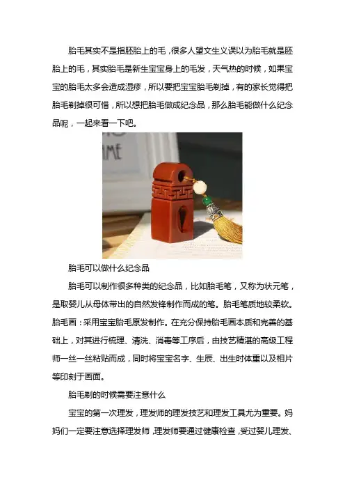 宝宝胎毛可以制作哪些纪念品
