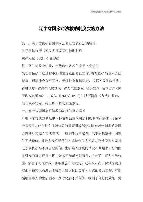辽宁省国家司法救助制度实施办法