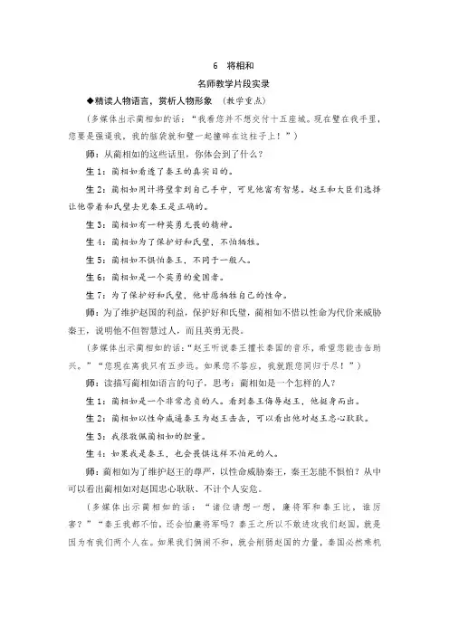 人教版五年级语文上册6《将相和》教学实录