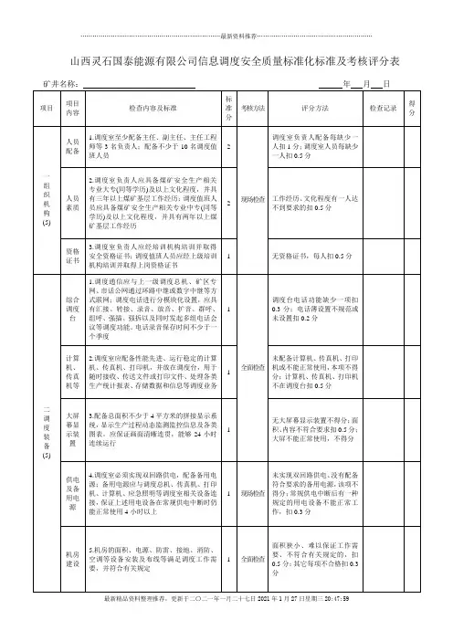 质量标准化表