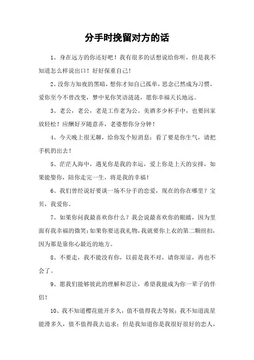 分手时挽留对方的话
