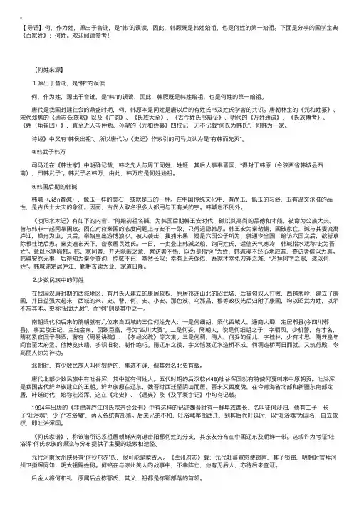 国学宝典《百家姓》：何姓