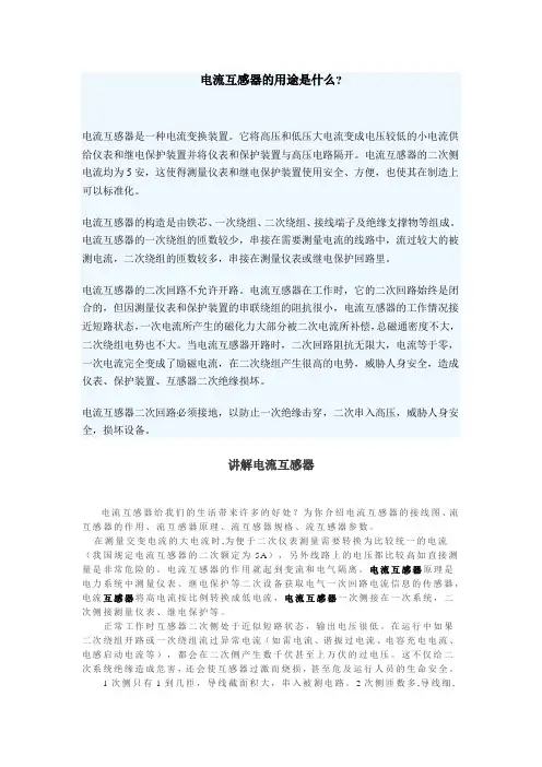 电流互感器