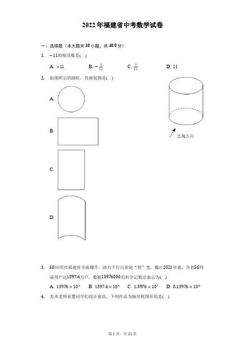 2022年福建省中考数学试题及答案解析