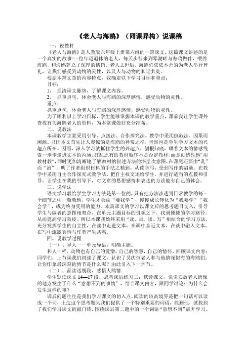 老人与海鸥说课稿