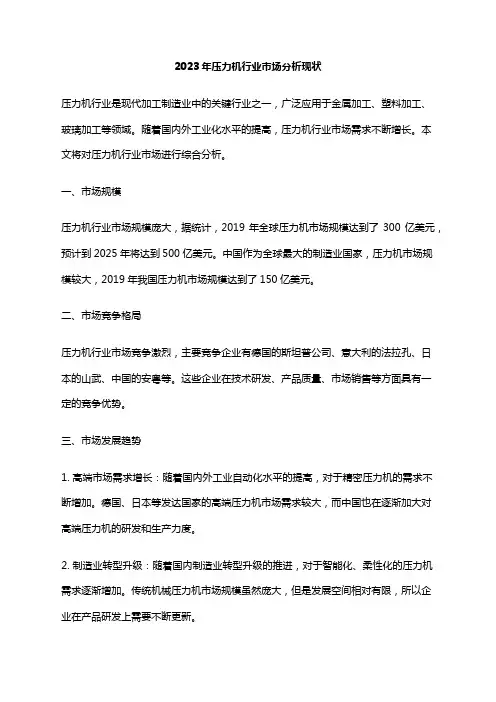 2023年压力机行业市场分析现状