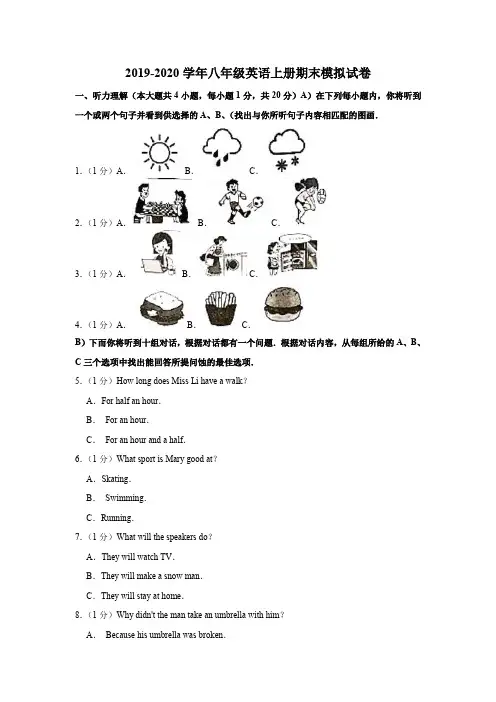 2019-2020学年外研版八年级英语上册期末模拟试题及答案
