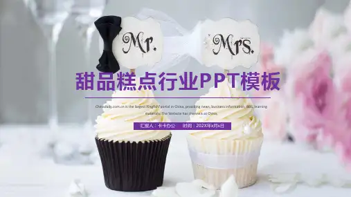 休闲下午茶甜品店美食宣传PPT模板