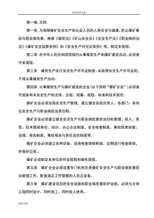 2018版煤矿安全系统规程