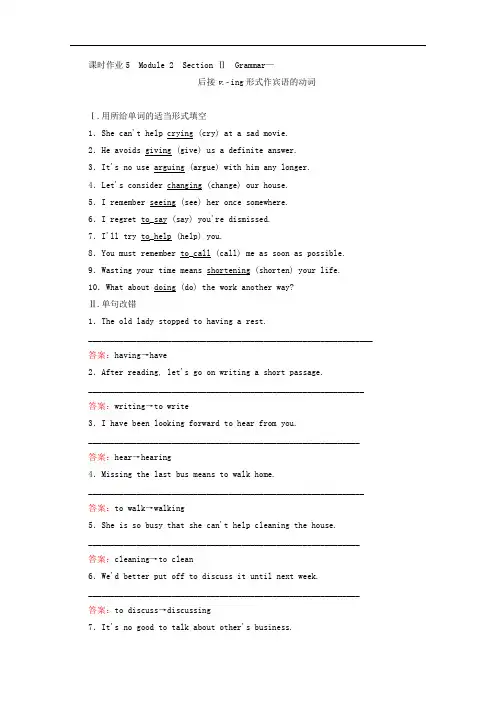 2017-2018学年外研版英语必修一课时作业：Module 2 Se