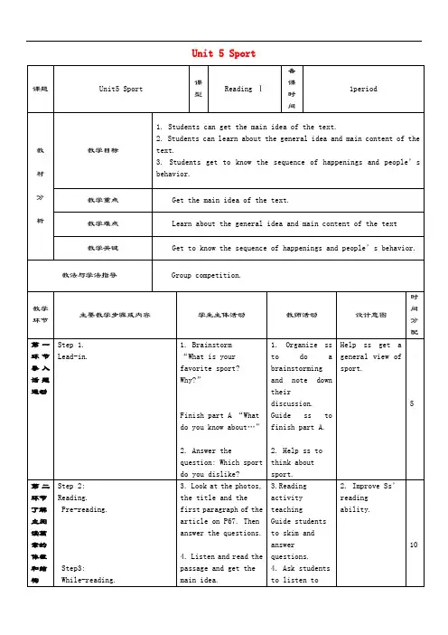 九年级英语下册Module3SportandhealthUnit5Sport教案2牛津深圳版