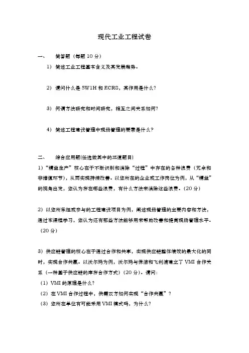 工业工程试卷(研究生)