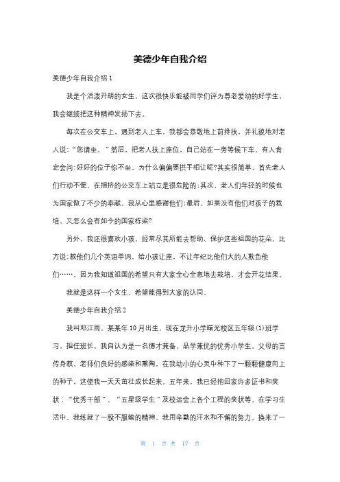 美德少年自我介绍