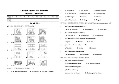 人教七年级下册英语Unit8单元测试卷(含答案)